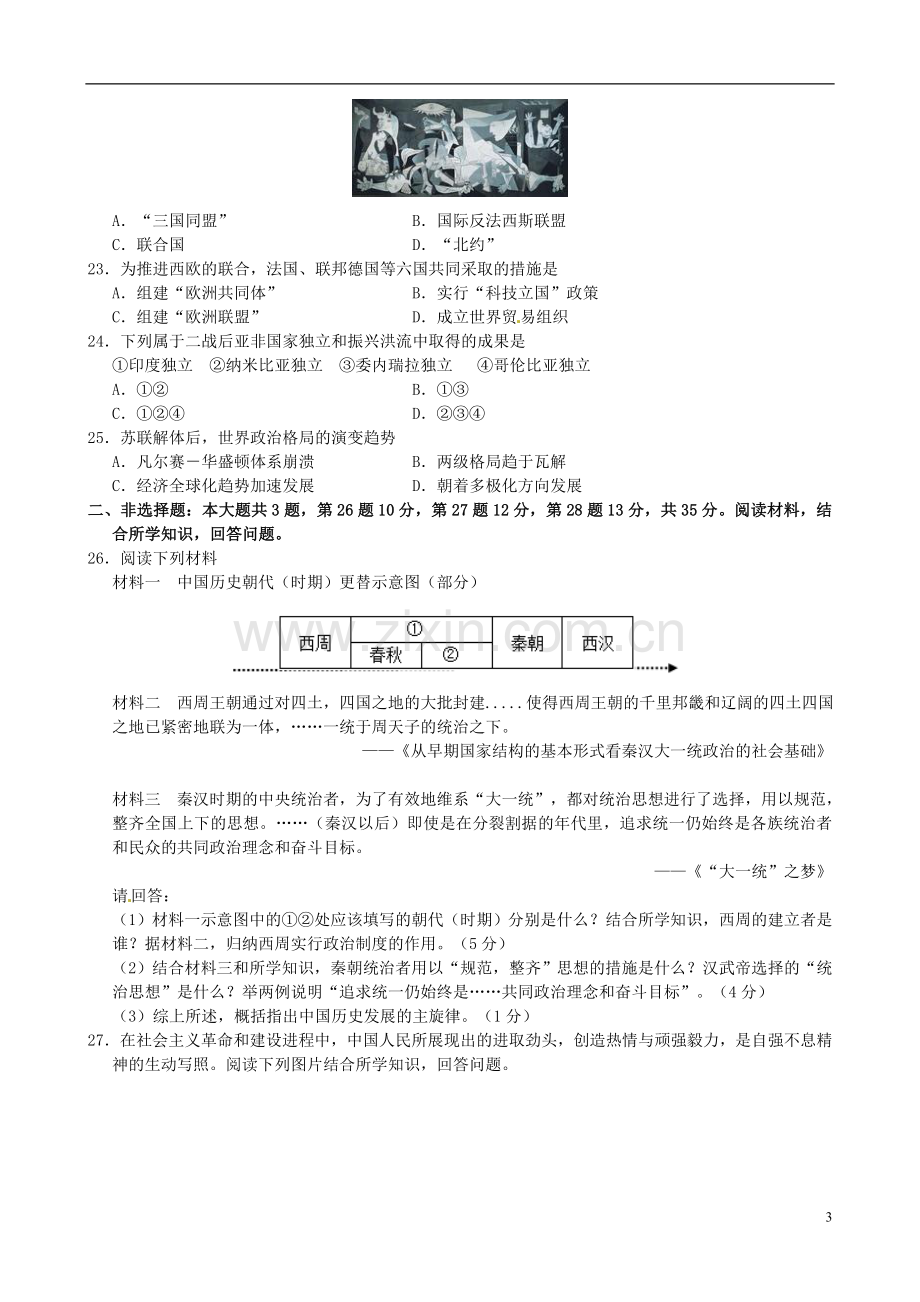 江苏省南京市2015年中考历史真题试题（含答案）.doc_第3页