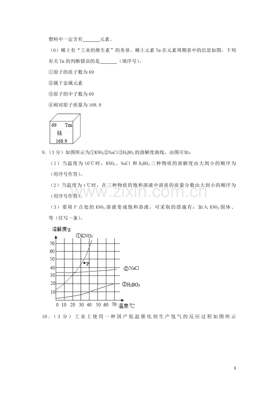 贵州省黔西南州2019年中考化学真题试题（含解析）.doc_第3页