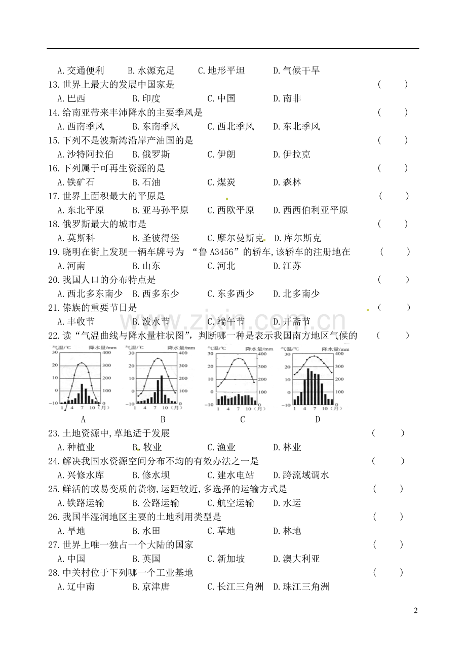 黑龙江省龙东地区2017年中考地理真题试题（含答案）.doc_第2页