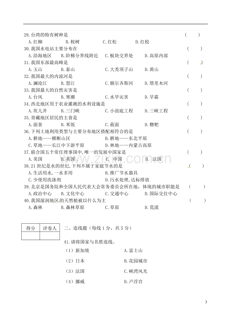 黑龙江省龙东地区2017年中考地理真题试题（含答案）.doc_第3页