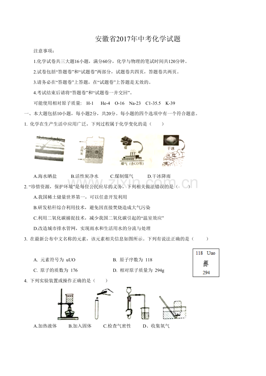 2017年安徽省中考化学试卷及答案.doc_第1页