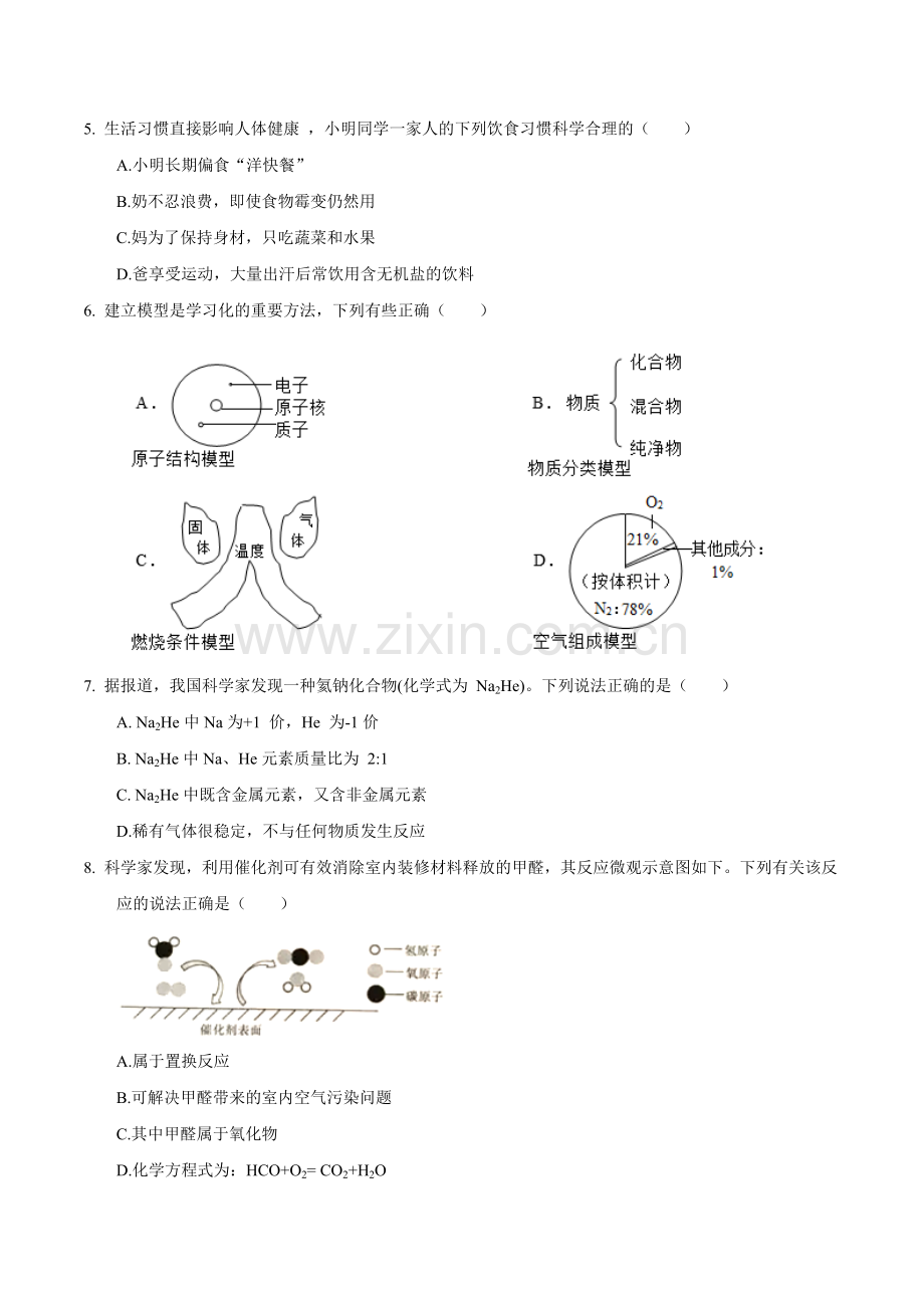 2017年安徽省中考化学试卷及答案.doc_第2页