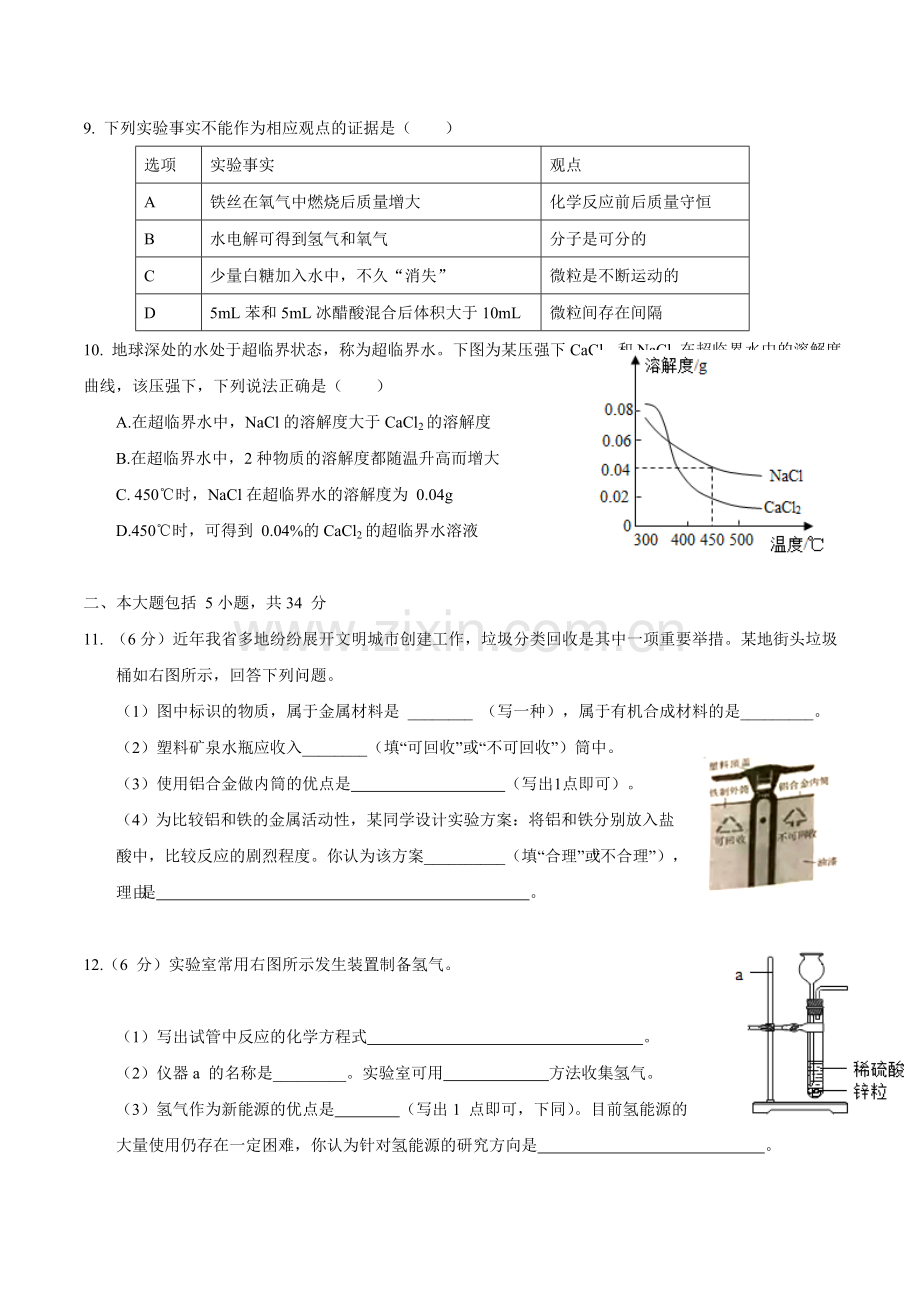 2017年安徽省中考化学试卷及答案.doc_第3页