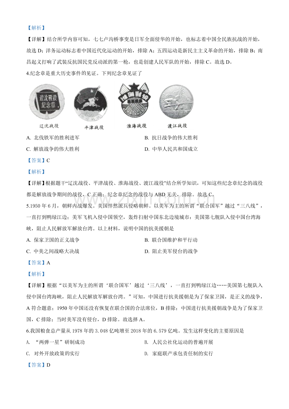 贵州省毕节市2020年中考历史试题（教师版）.doc_第2页