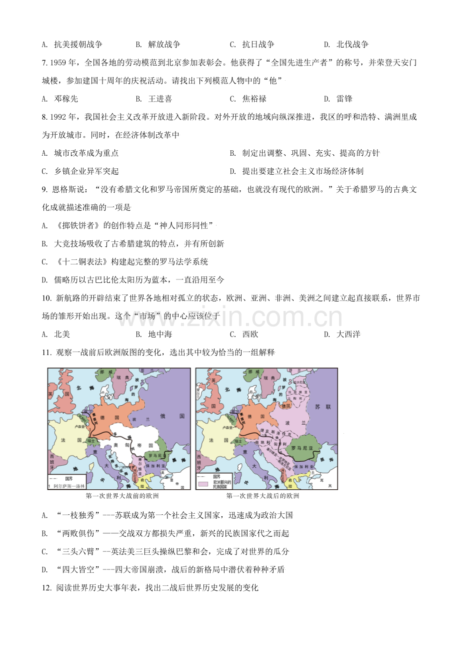 内蒙古呼和浩特市2021年中考历史试题（原卷版）.doc_第2页