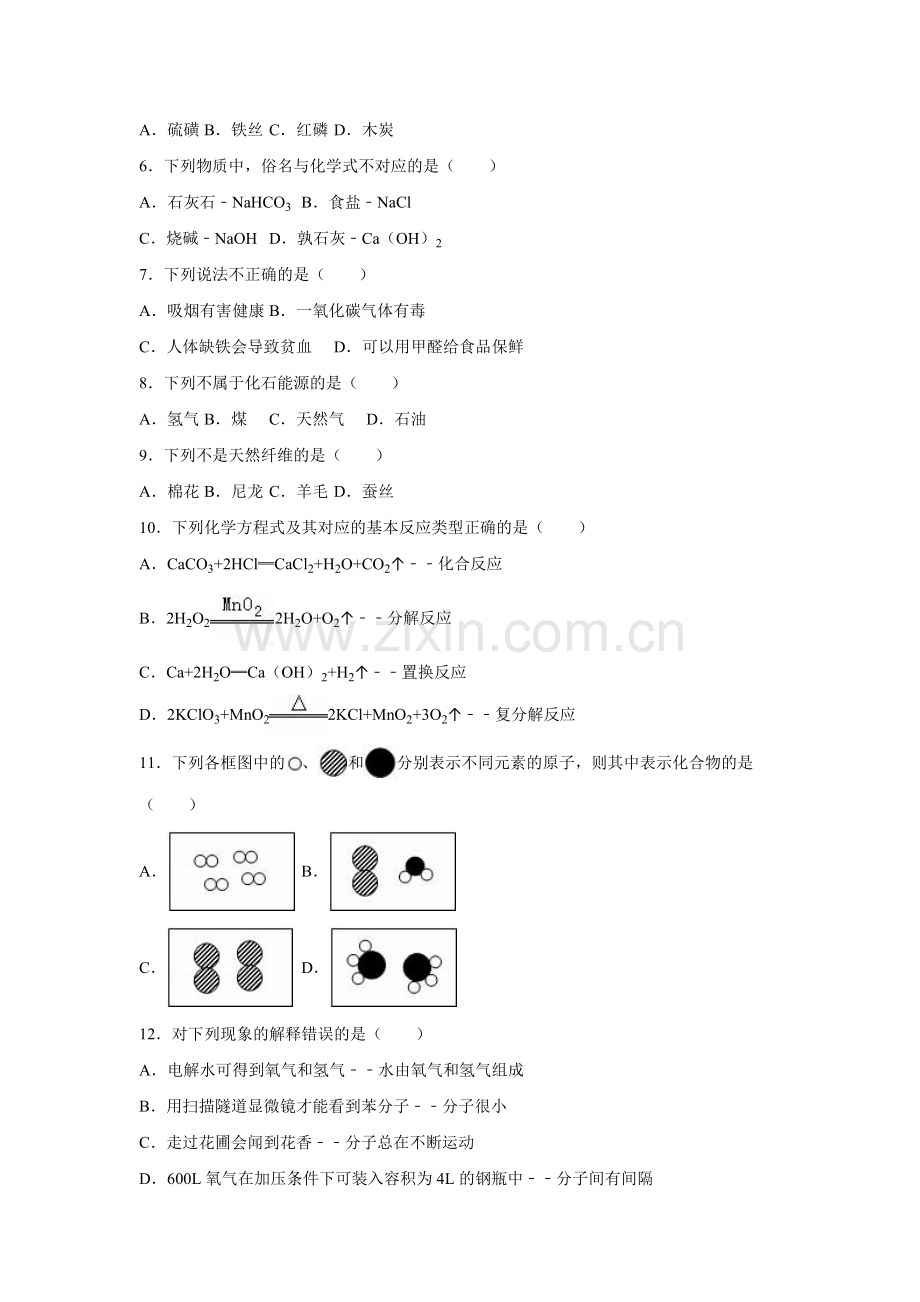 2015年广西柳州市中考化学试题（空白卷）.docx_第2页