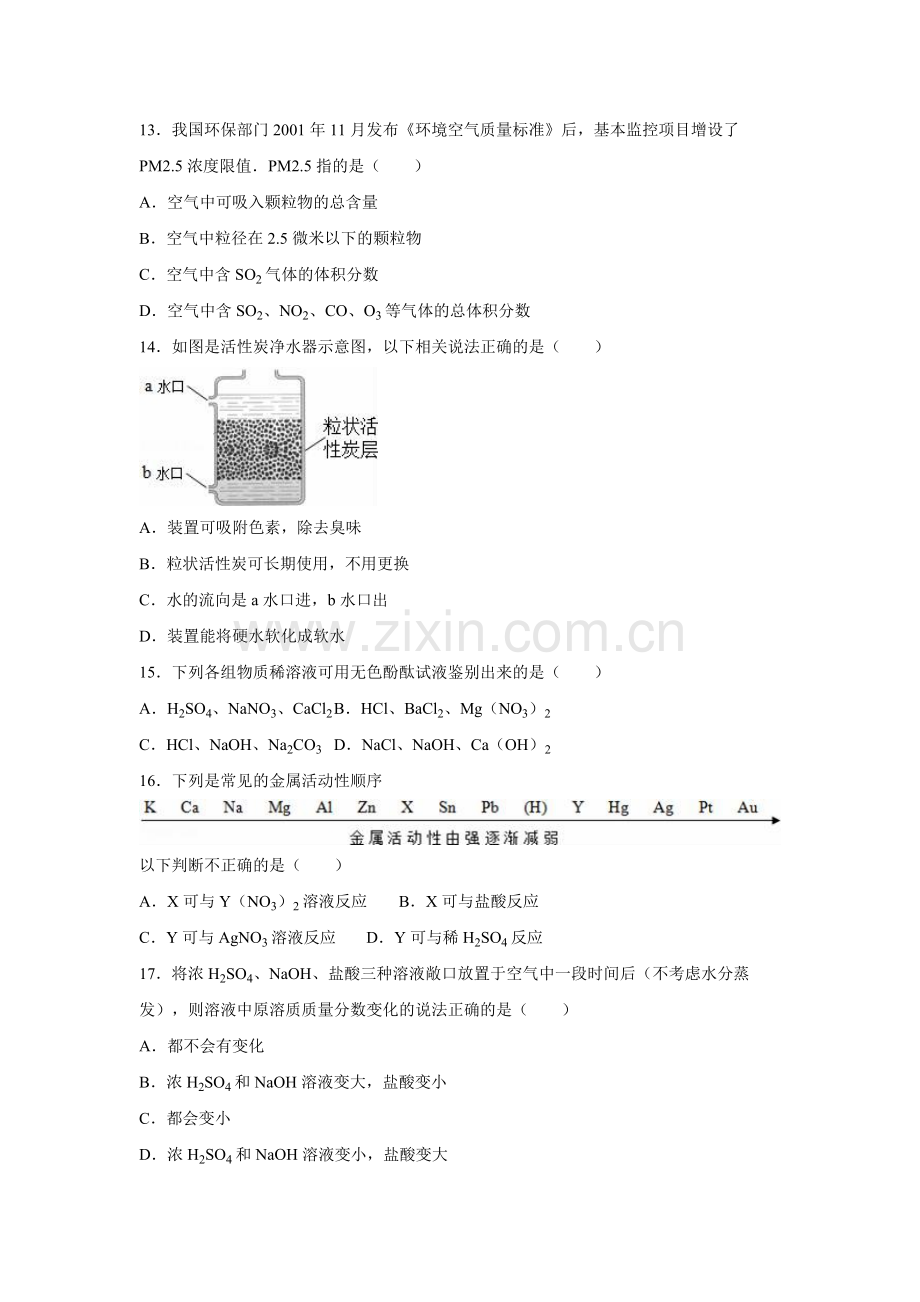 2015年广西柳州市中考化学试题（空白卷）.docx_第3页