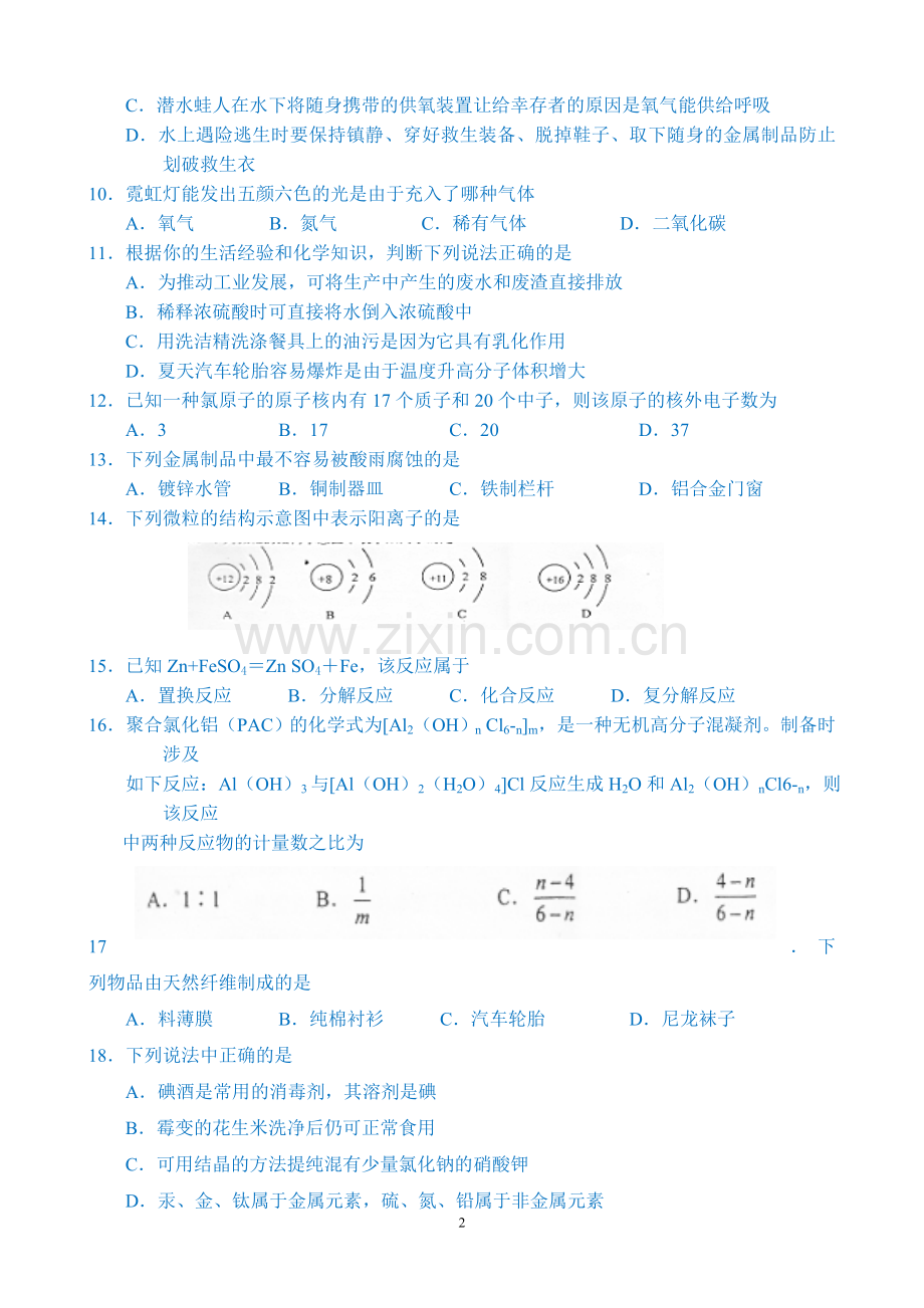 2015年湖南省常德市中考化学试卷及解析.doc_第2页