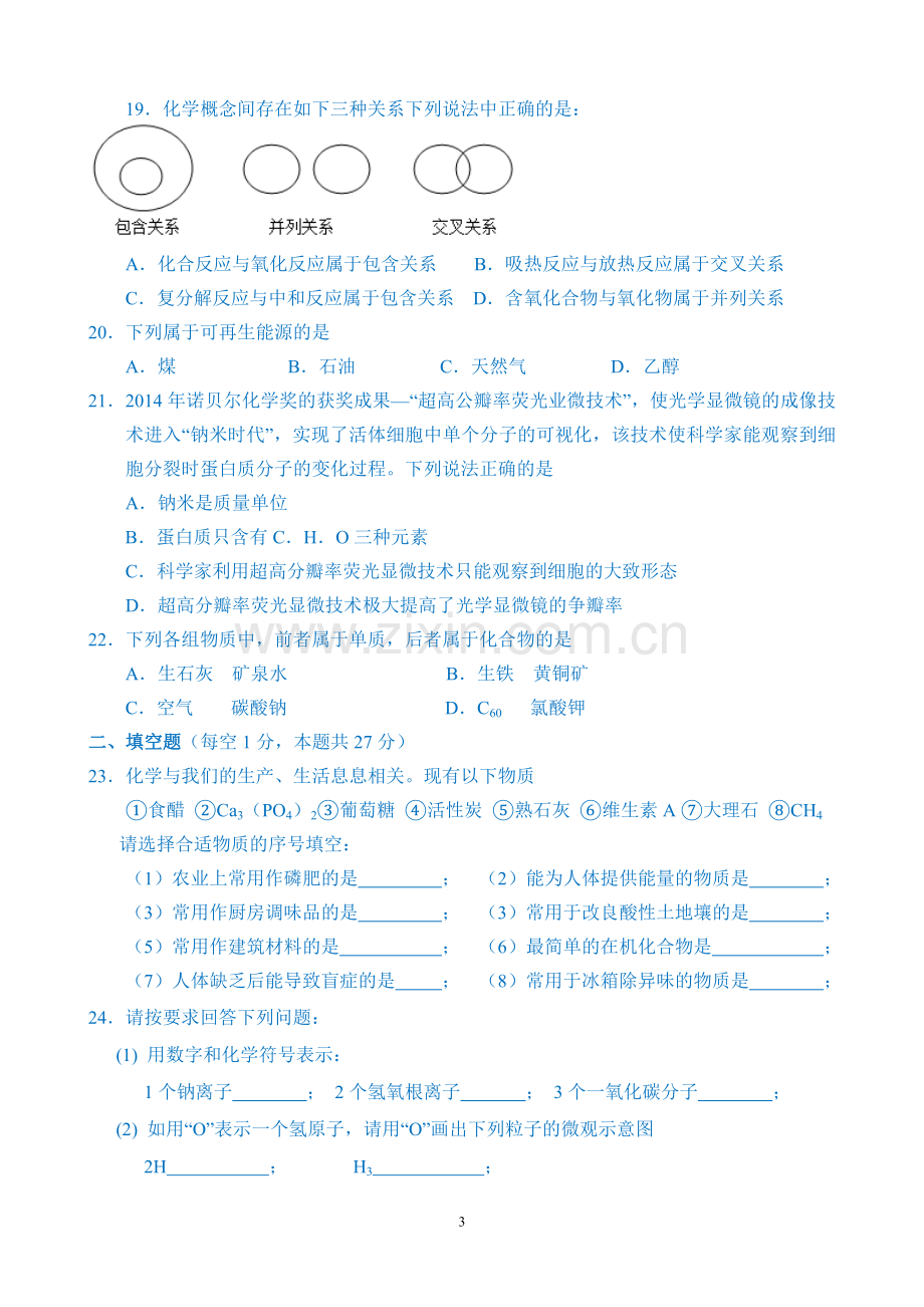 2015年湖南省常德市中考化学试卷及解析.doc_第3页