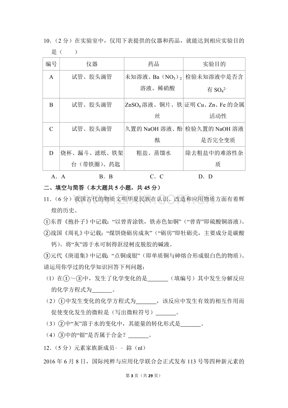 2017年山东省威海市中考化学试卷（含解析版）.doc_第3页