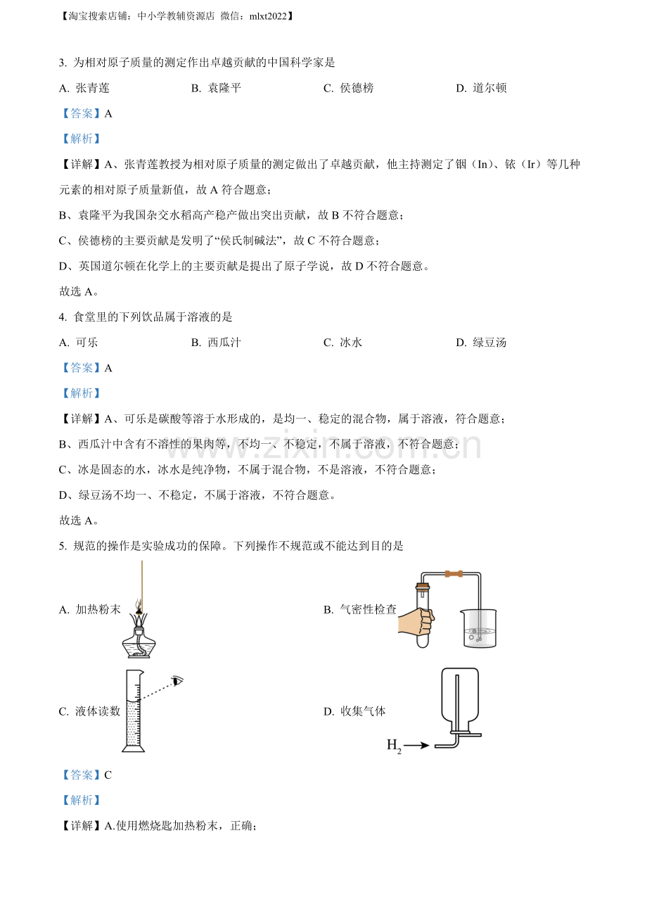 题目2023年重庆市中考化学真题（A卷）（解析版）.docx_第2页