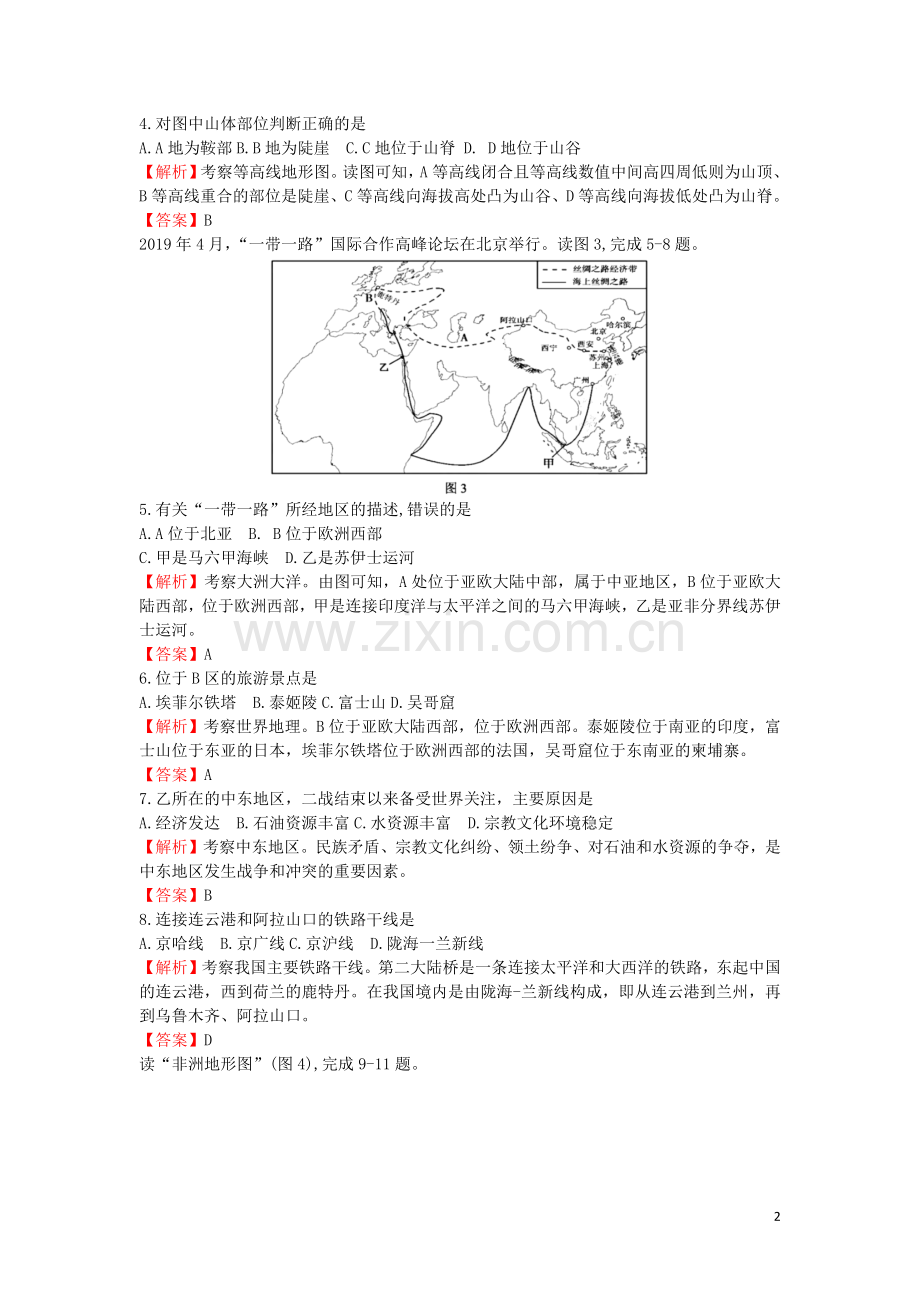 湖北省咸宁市2019年中考地理真题试题（含解析）.docx_第2页