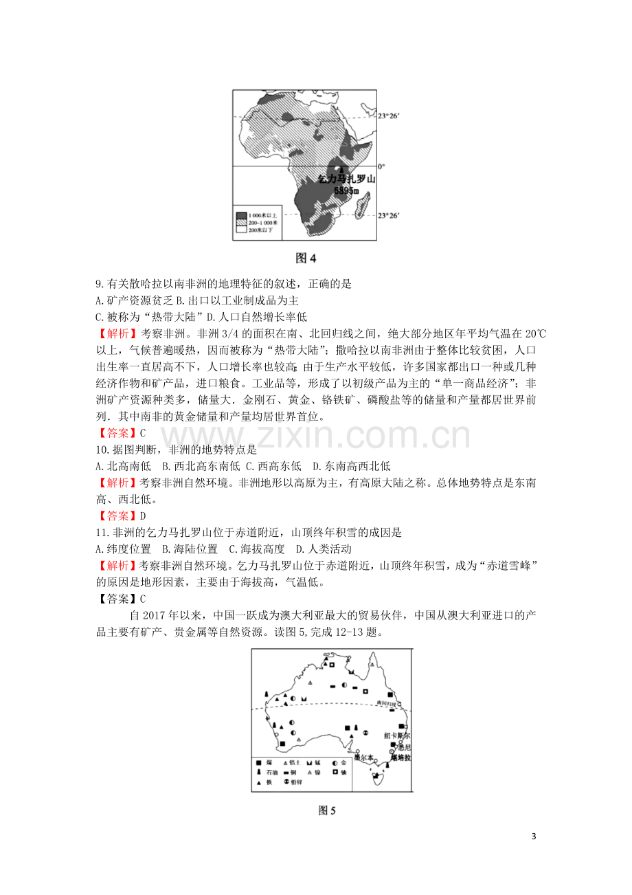 湖北省咸宁市2019年中考地理真题试题（含解析）.docx_第3页