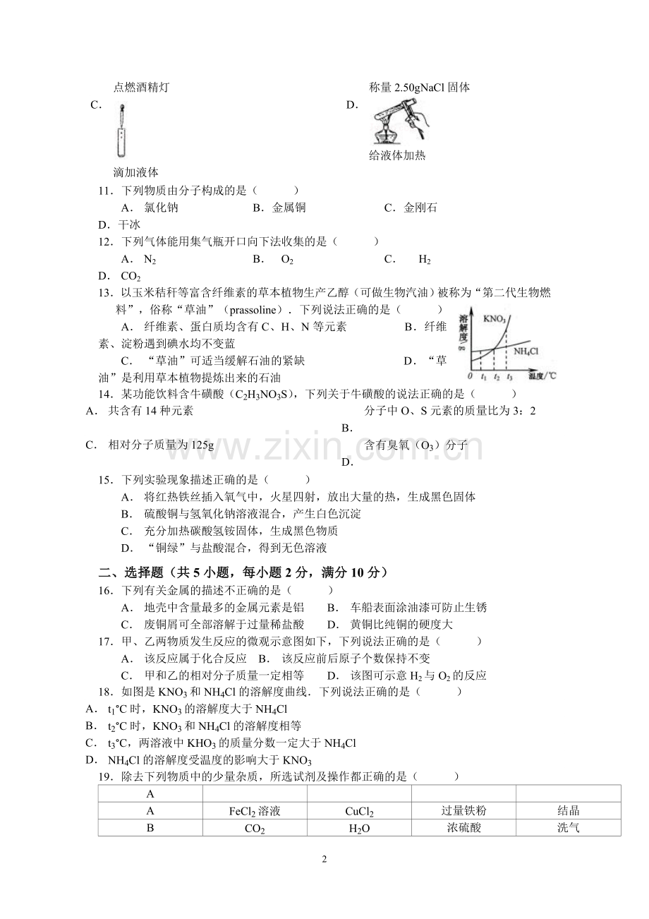 2013年扬州市中考化学试题及答案.doc_第2页