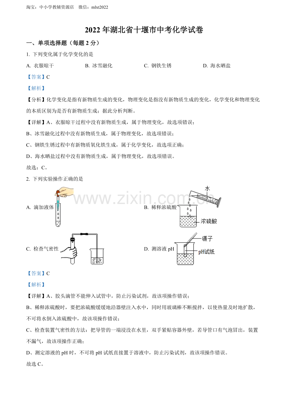 题目2022年湖北省十堰市中考化学真题（解析版）.docx_第1页