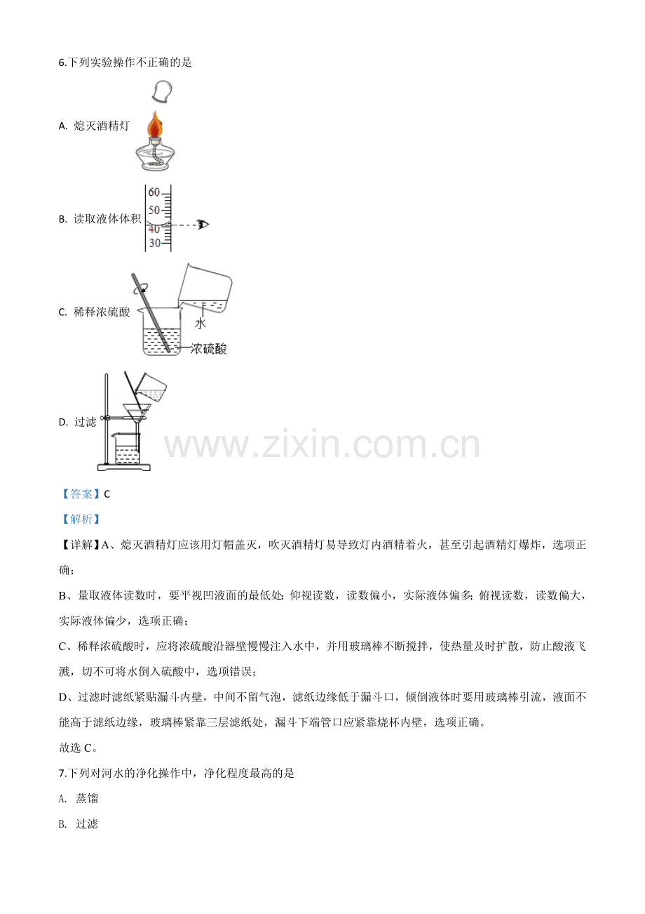 题目青海省2020年中考化学试题（解析版）.doc_第3页