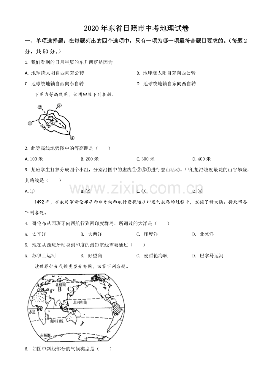 题目山东省日照市2020年中考地理试题（原卷版）.doc_第1页