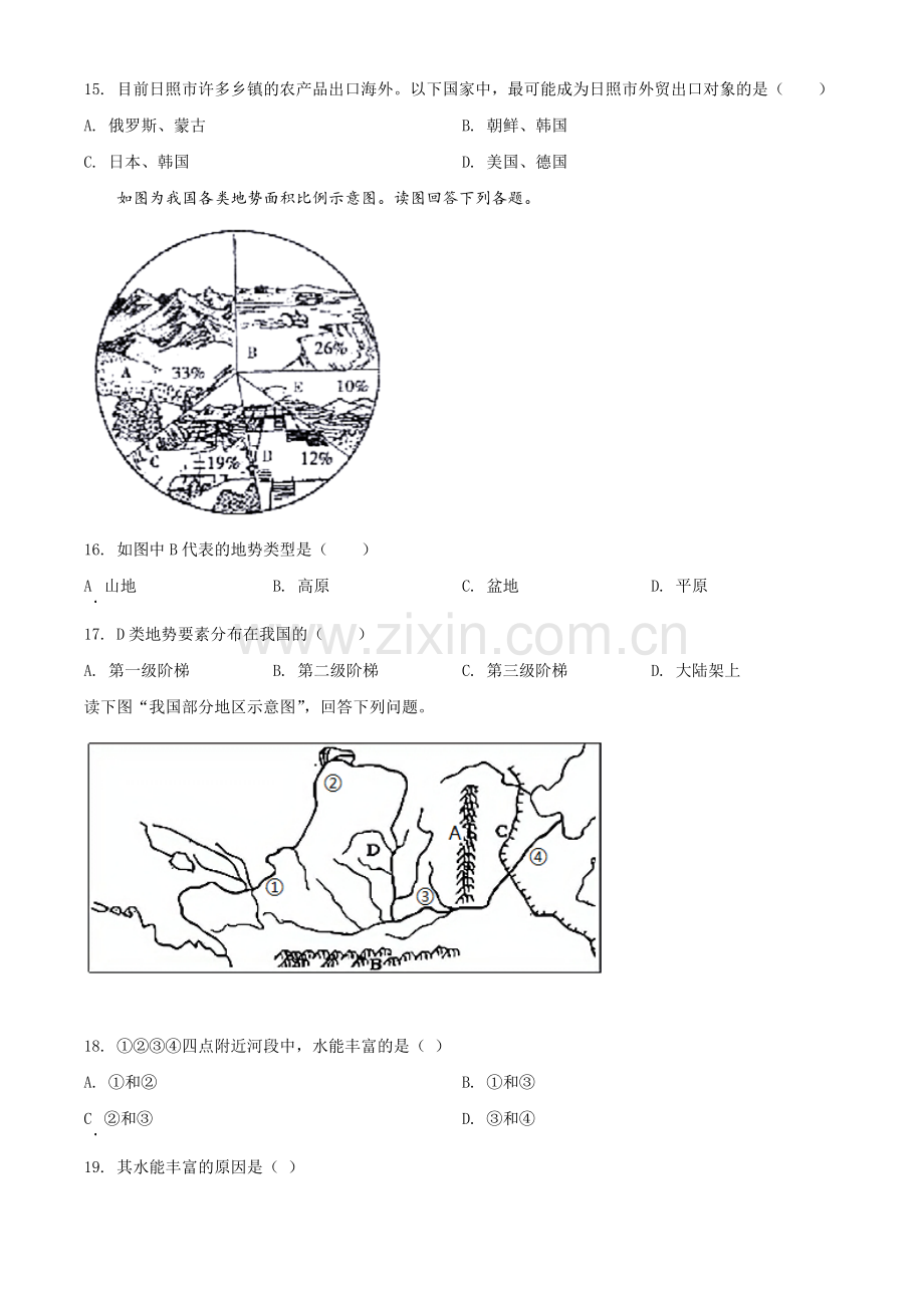 题目山东省日照市2020年中考地理试题（原卷版）.doc_第3页