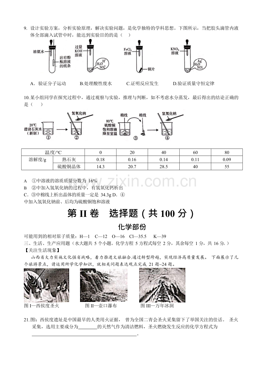 2021年山西省中考化学试题（原卷版）.docx_第2页