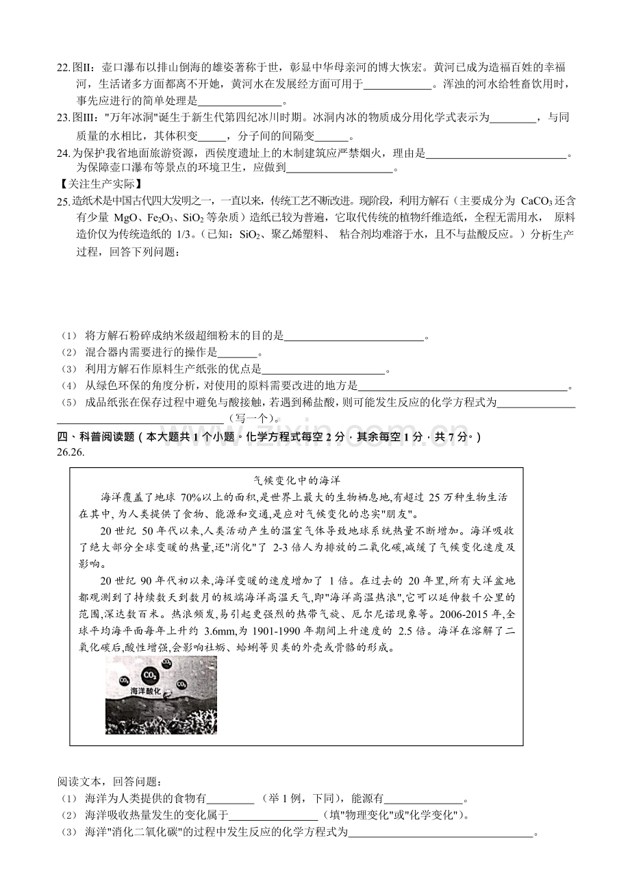 2021年山西省中考化学试题（原卷版）.docx_第3页