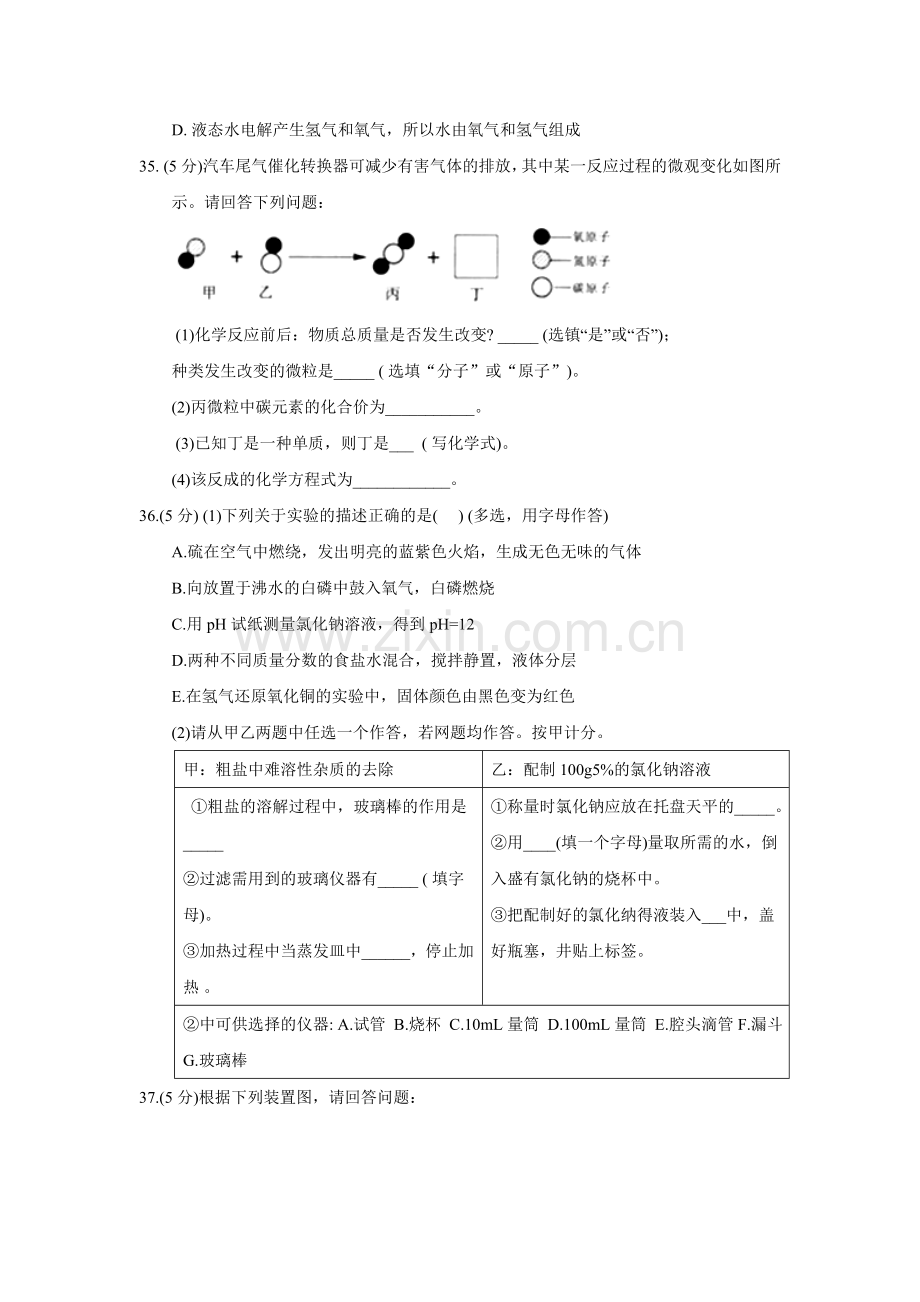 2018年湖北省黄石市中考理综（化学部分）试题（word版含答案）.doc_第3页