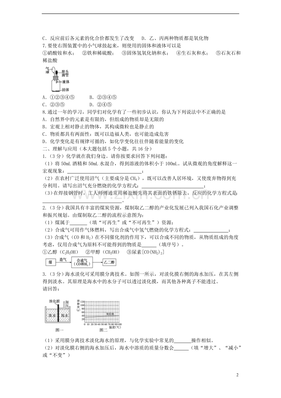 山东省德州市2015年中考化学真题试题（含答案）.doc_第2页