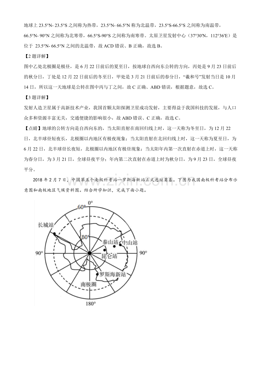 题目2022年四川省资阳市中考地理真题（解析版）.docx_第2页