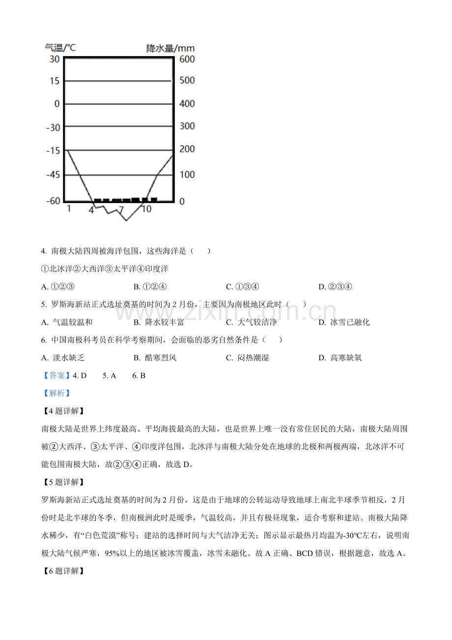 题目2022年四川省资阳市中考地理真题（解析版）.docx_第3页