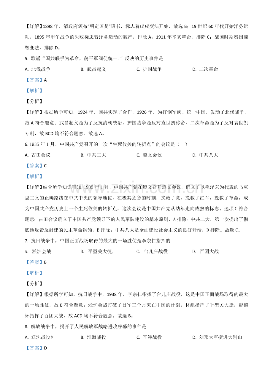 黑龙江省龙东地区2021年中考历史试题（解析版）.doc_第2页