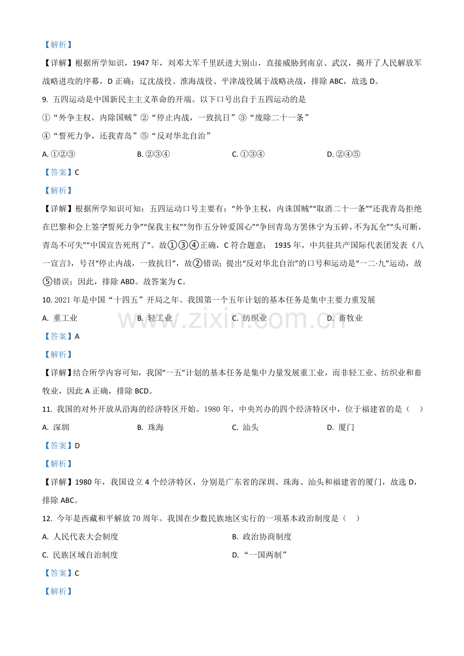 黑龙江省龙东地区2021年中考历史试题（解析版）.doc_第3页