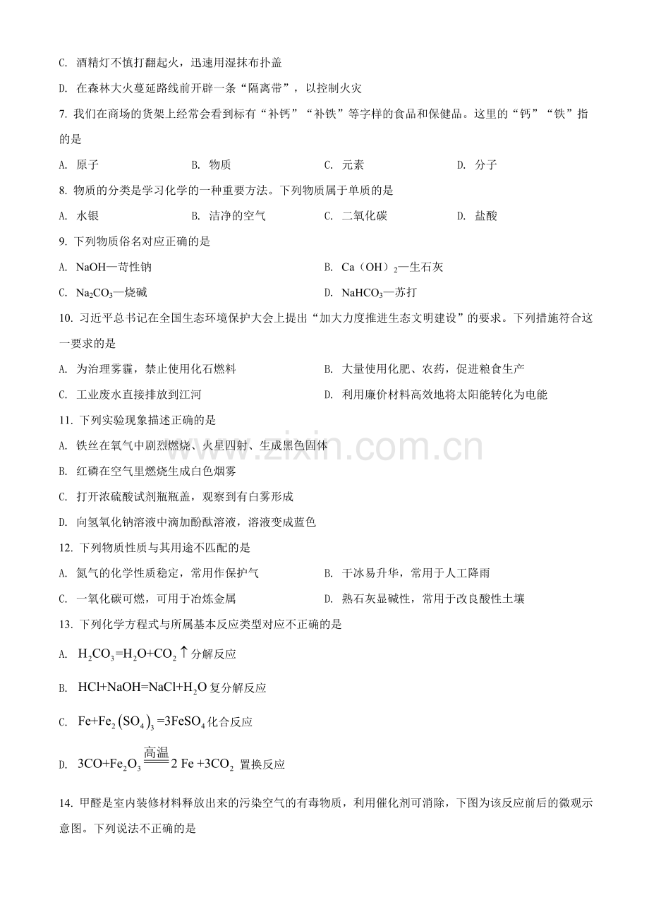 题目湖南省怀化市2021年中考化学试题（原卷版）.doc_第2页