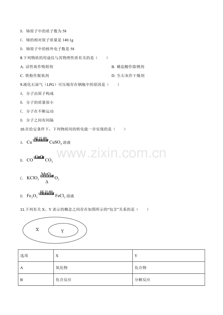 题目江苏省无锡市2019年中考化学试题（原卷版）.doc_第2页