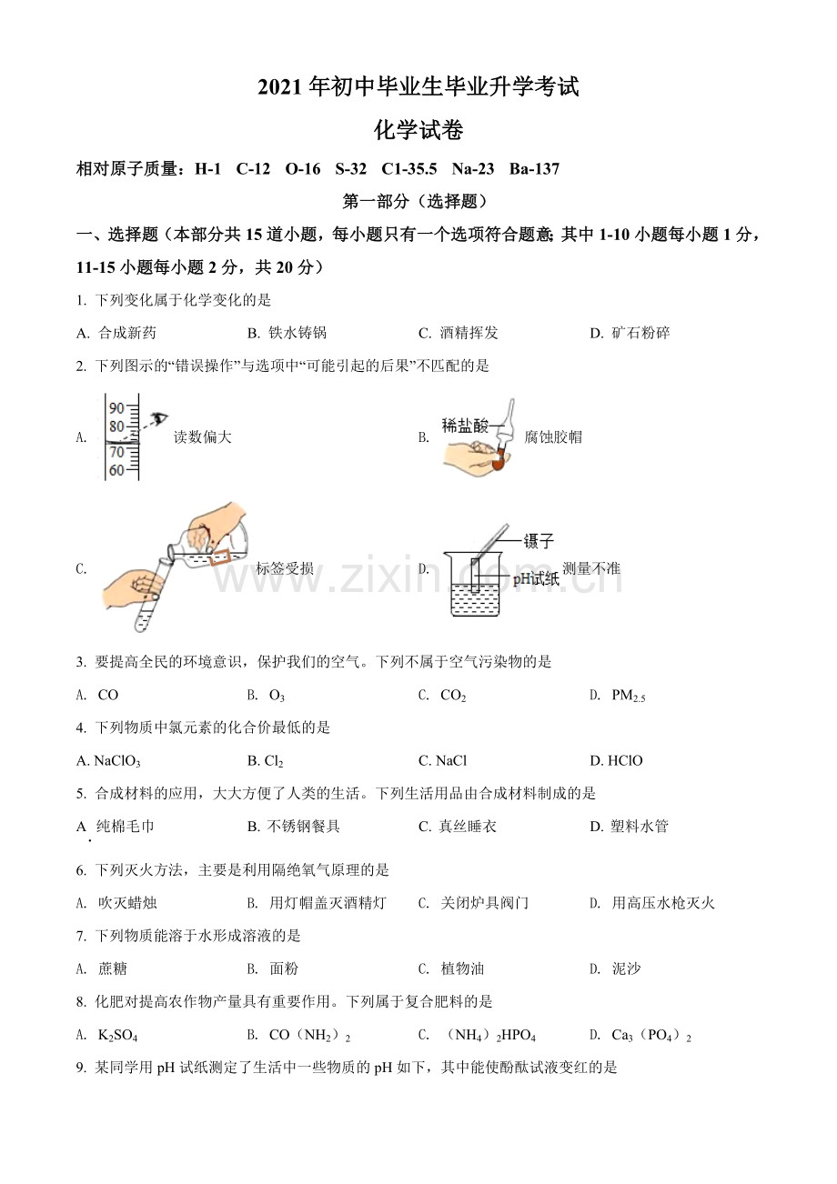 2021年辽宁省营口市中考化学试题（空白卷）.doc_第1页