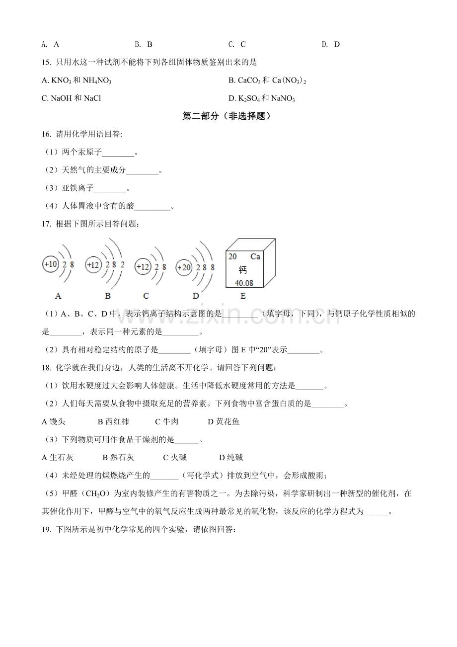 2021年辽宁省营口市中考化学试题（空白卷）.doc_第3页