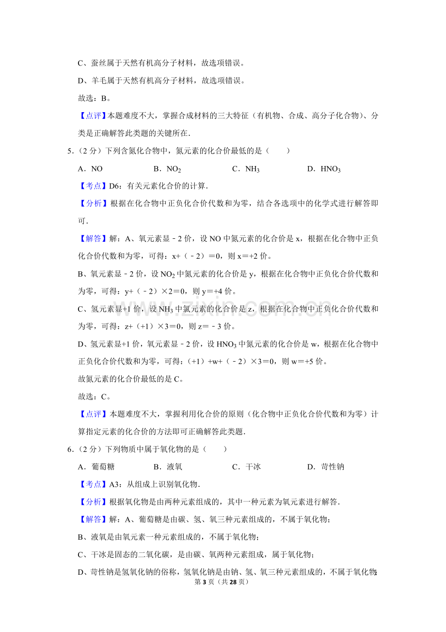 2016年湖南省株洲市中考化学试卷（教师版）.doc_第3页