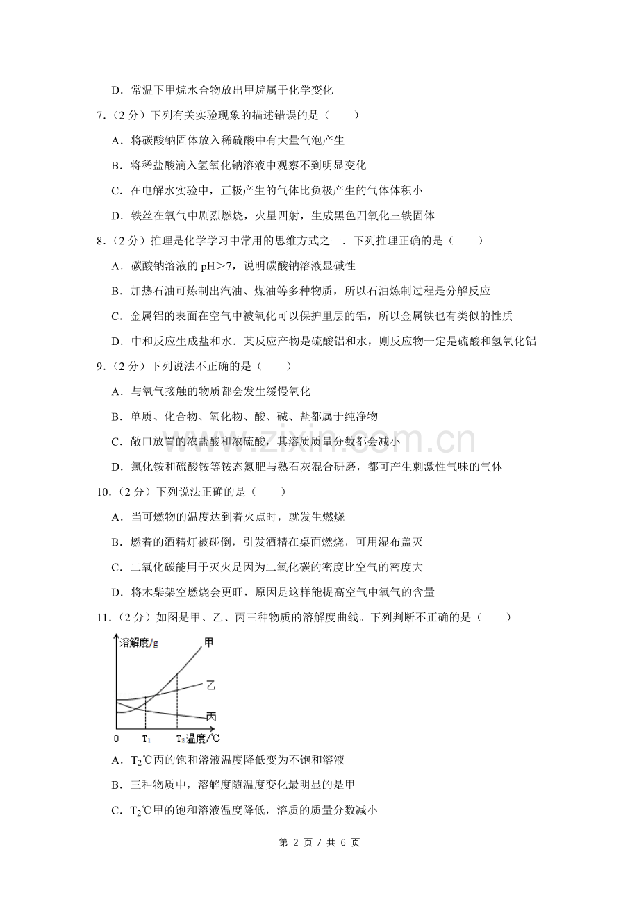 2017年宁夏中考化学试卷（学生版）.doc_第2页