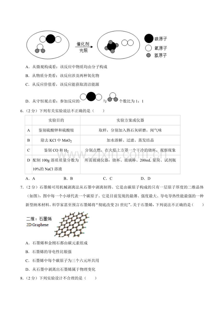 2020年内蒙古呼和浩特市中考化学试卷（word版含解析）.doc_第2页