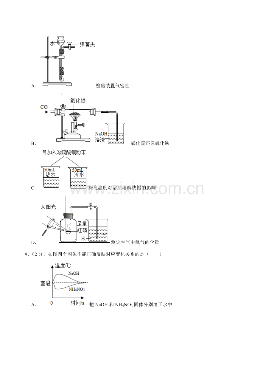 2020年内蒙古呼和浩特市中考化学试卷（word版含解析）.doc_第3页