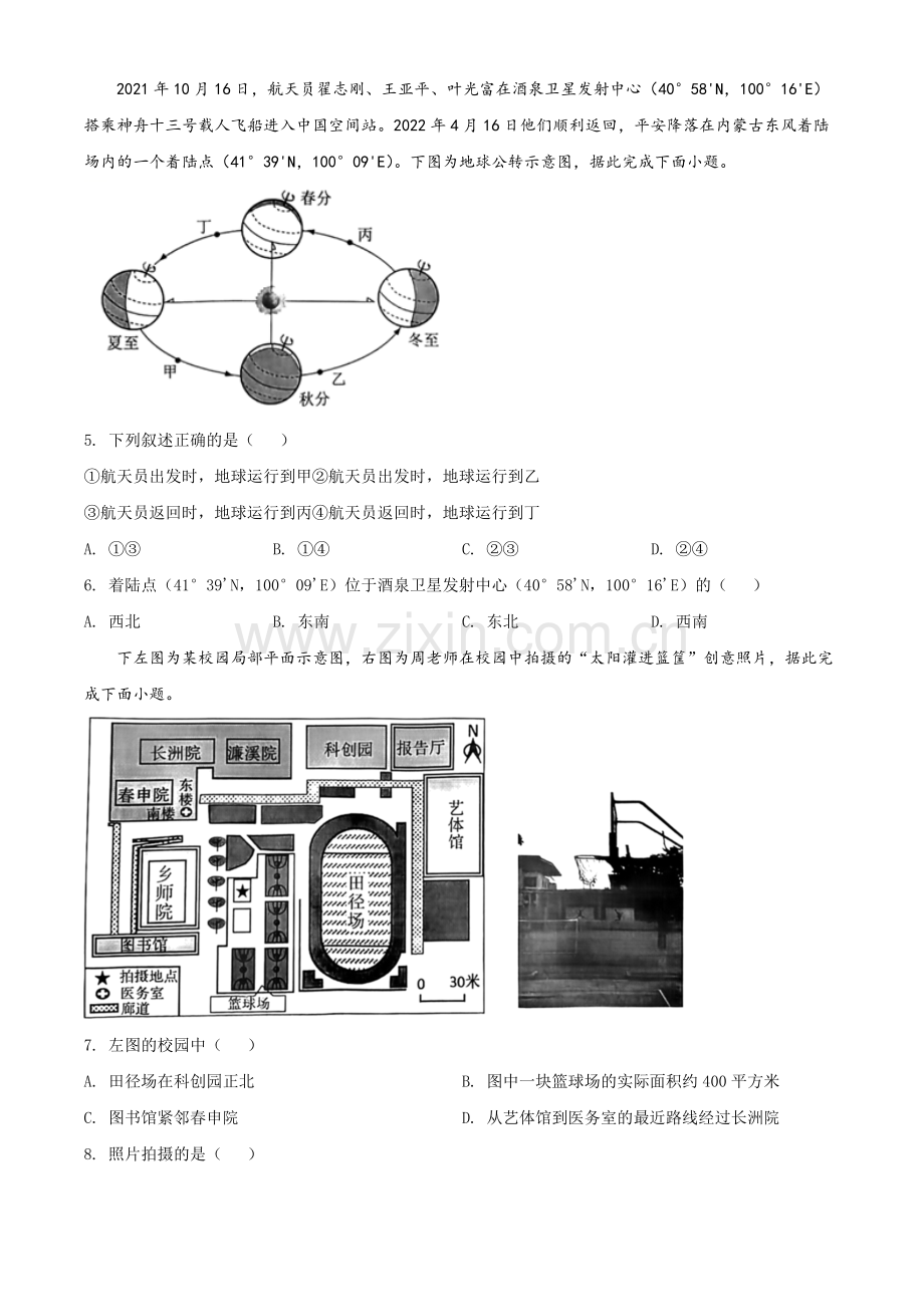 题目2022年江苏省苏州市中考地理真题（原卷版）.docx_第2页