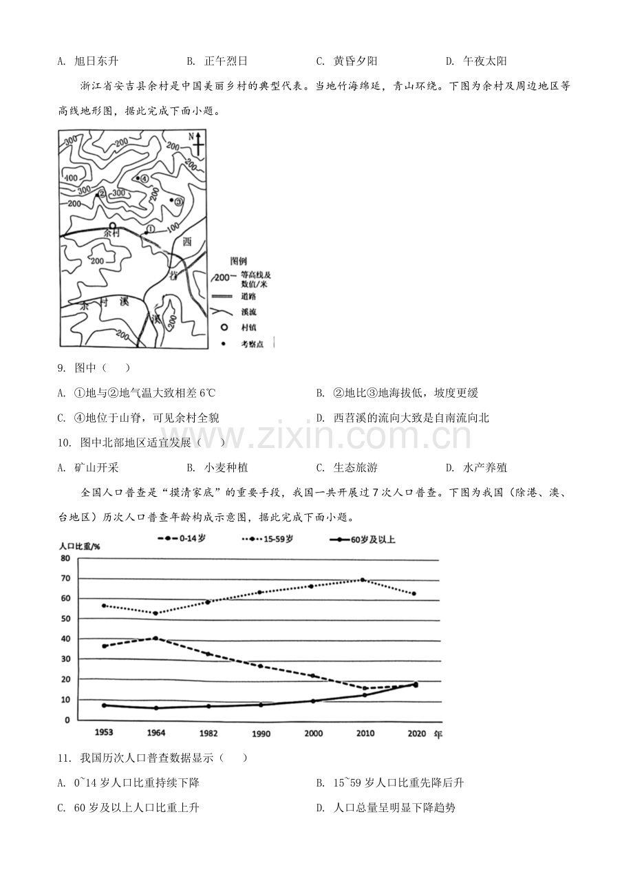 题目2022年江苏省苏州市中考地理真题（原卷版）.docx_第3页