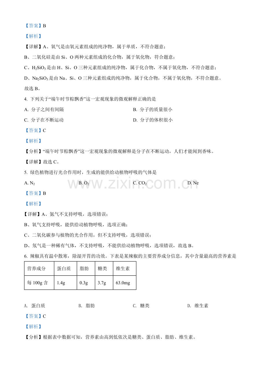 题目2022年云南省中考化学真题（解析版）.docx_第2页