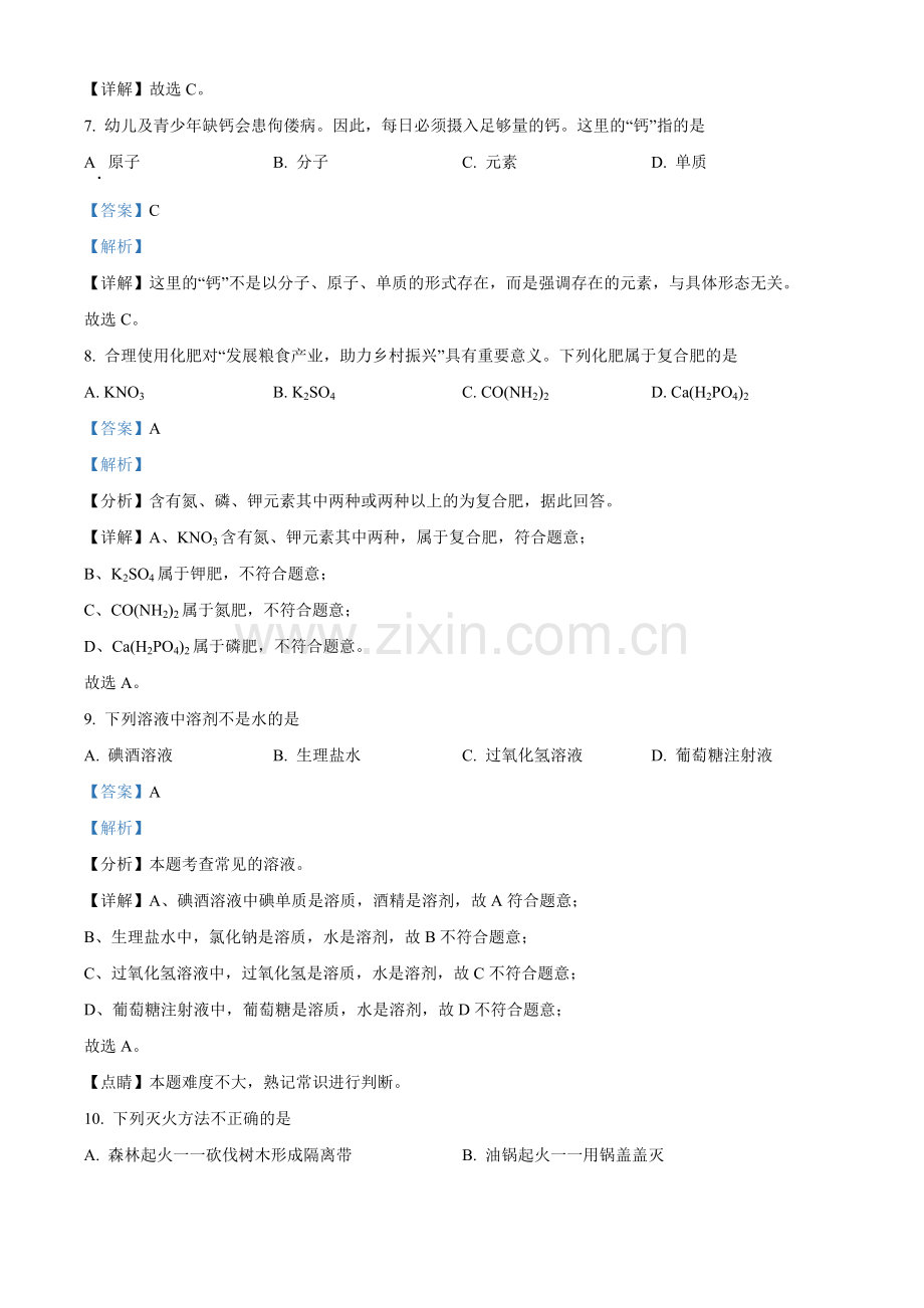 题目2022年云南省中考化学真题（解析版）.docx_第3页