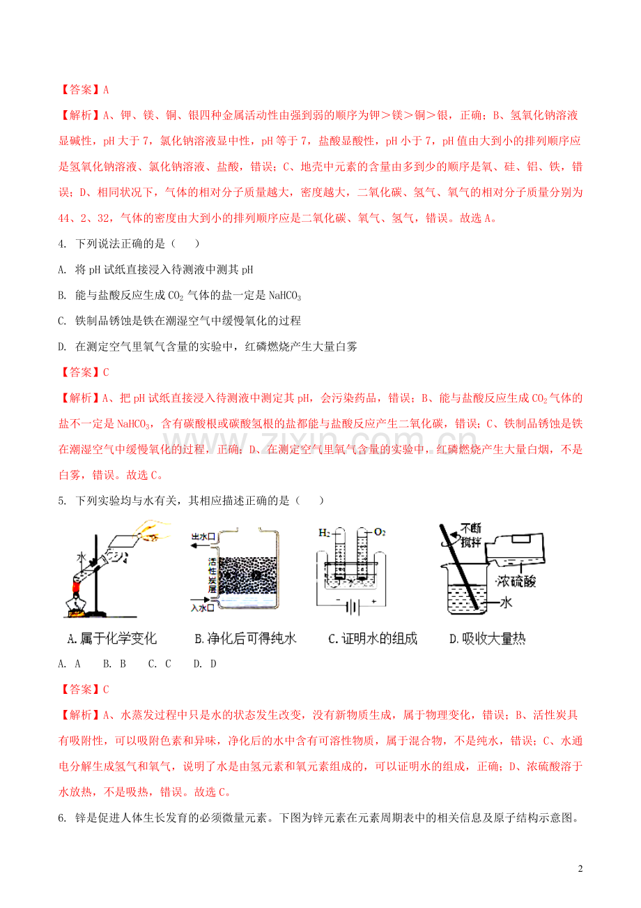 广东省深圳市2018年中考化学真题试题（含解析）.doc_第2页