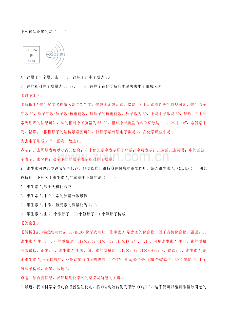 广东省深圳市2018年中考化学真题试题（含解析）.doc_第3页