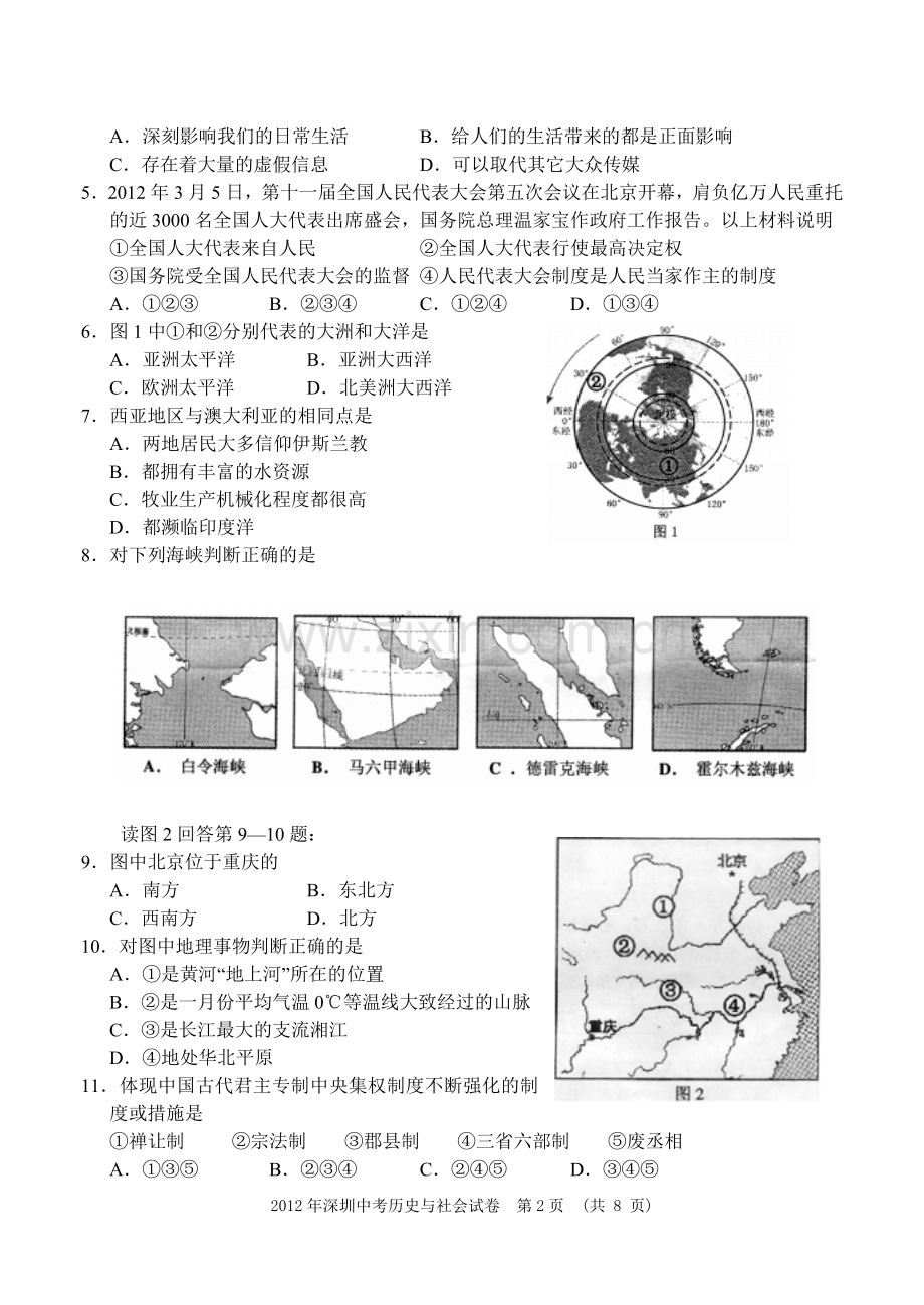 2012年深圳市中考历史试卷及答案.doc_第2页