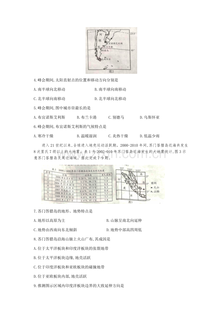 2019潍坊市中考地理试题真题(含答案版).docx_第2页