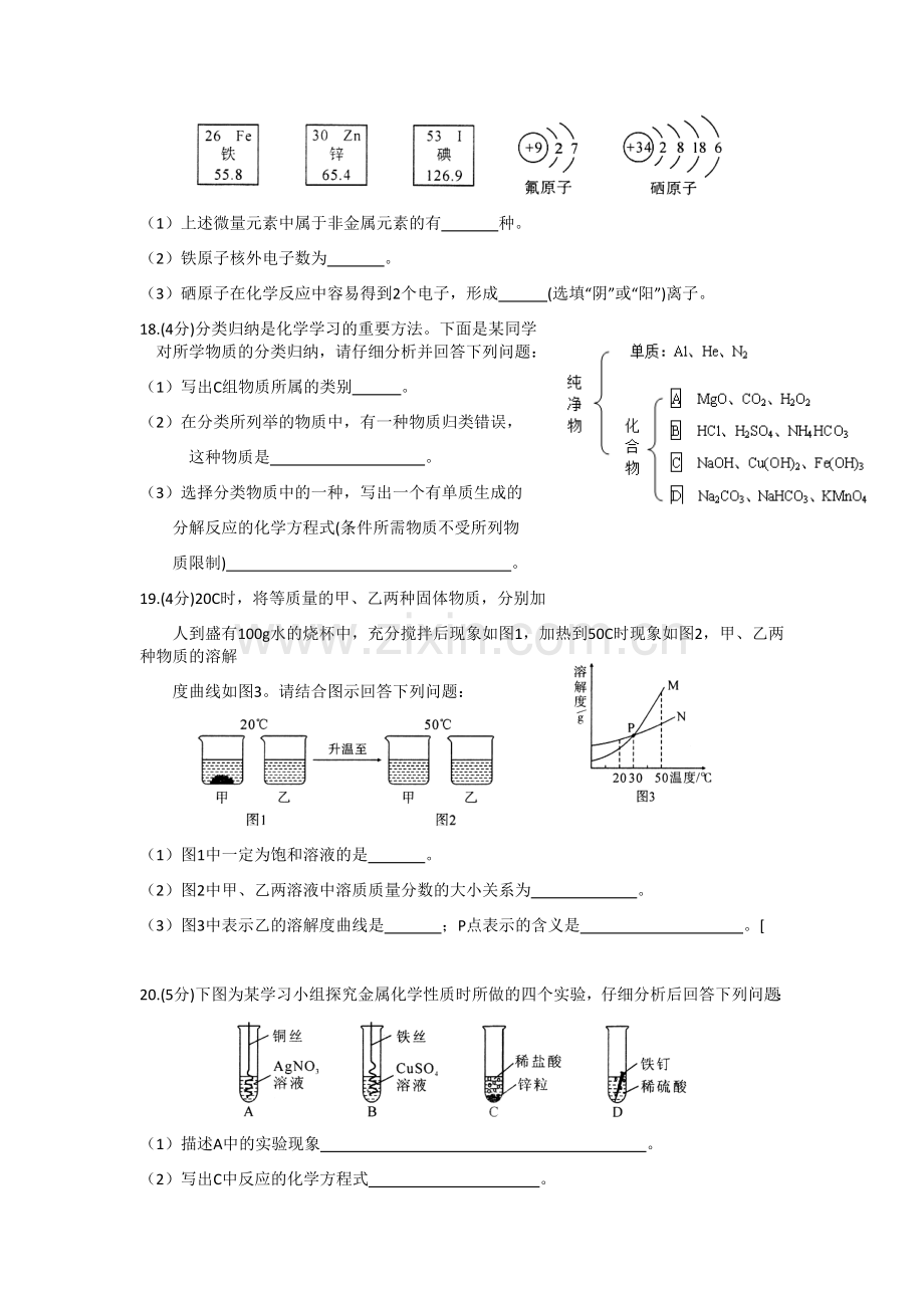 陕西省2012年中考化学试题(含答案).docx_第3页