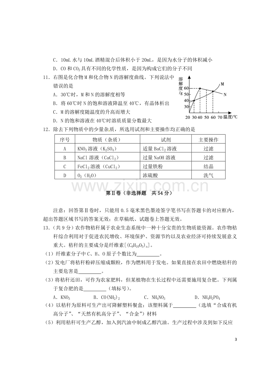 四川省雅安市2019年中考化学真题试题.doc_第3页