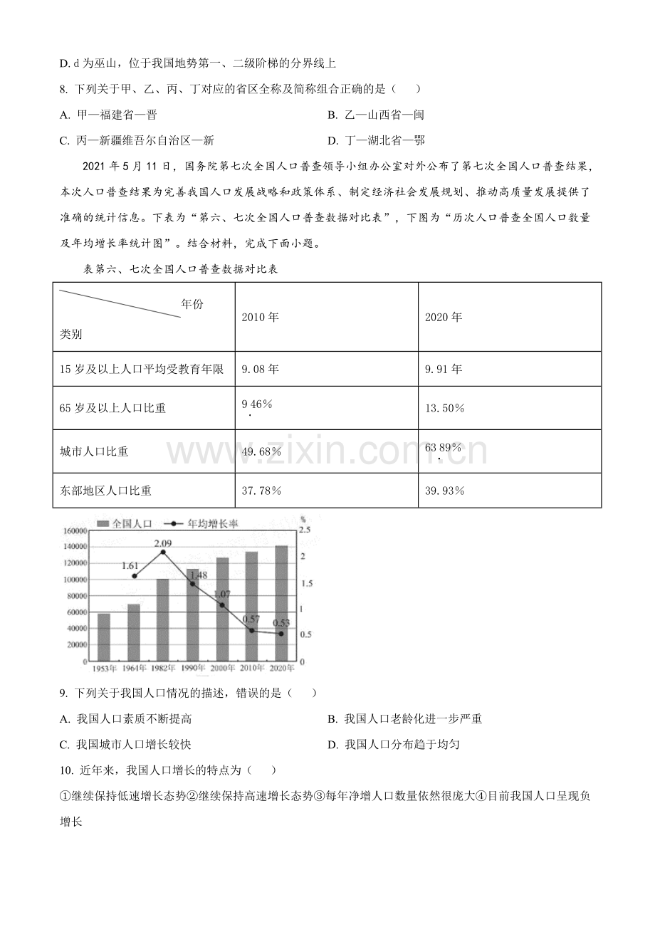 四川省南充市2021年中考地理真题（原卷版）.doc_第3页