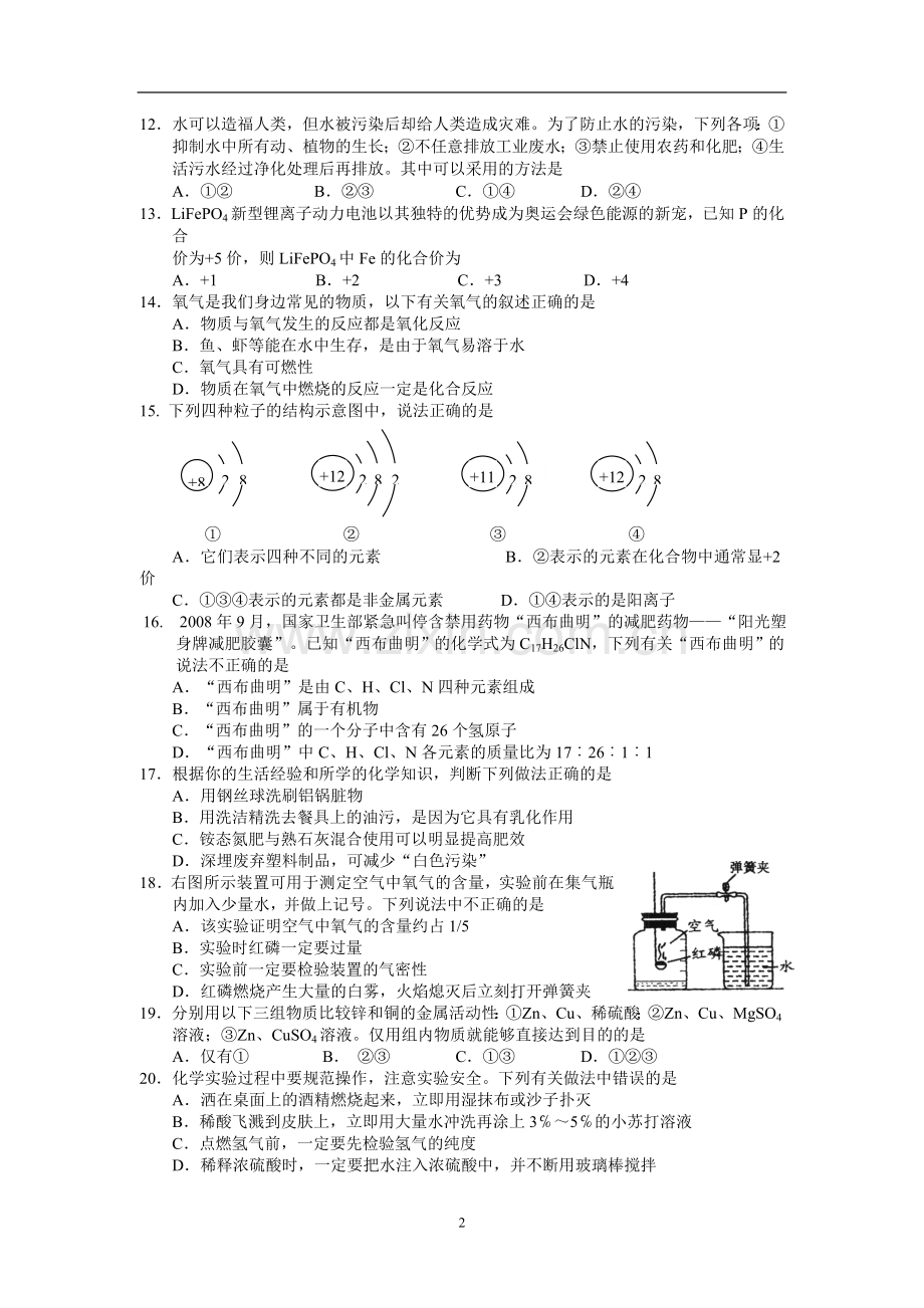 2009年甘肃省兰州市中考化学试卷(含答案).doc_第2页